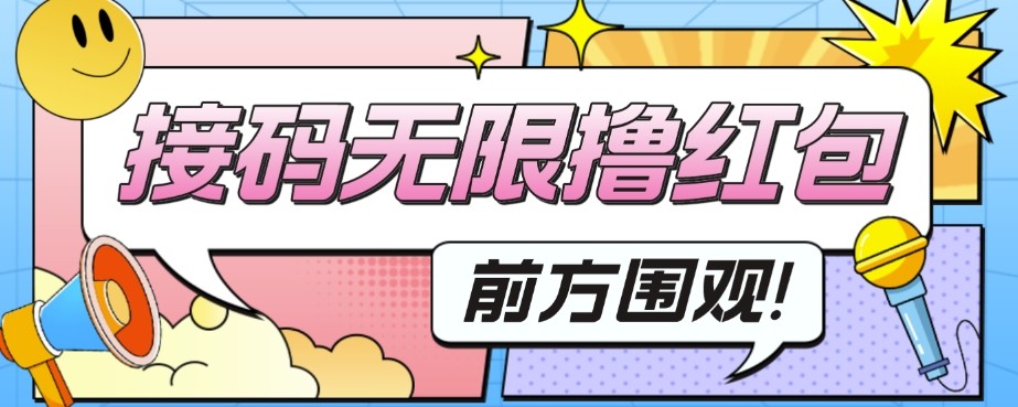 外面收费188~388的苏州银行无限解码项目,日入50-100,看个人勤快