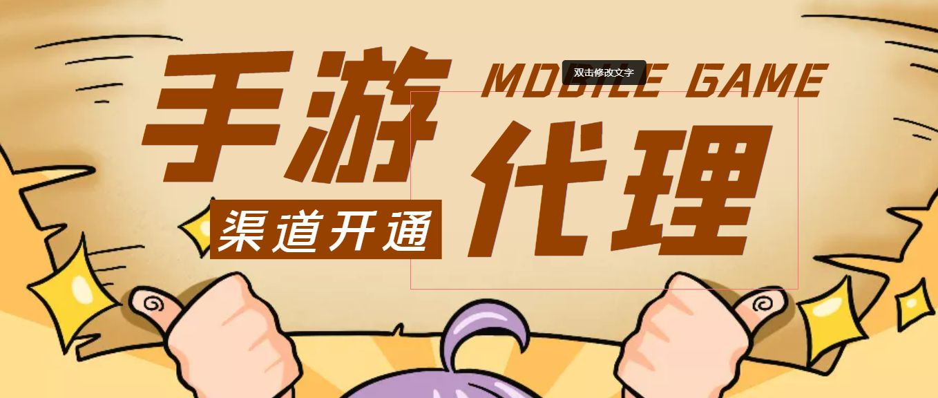 (4184期)【蓝海市场】外面收费1000+的手游代理项目、收益无上限、可躺赚 (详细教程)