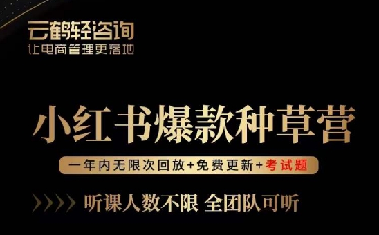 言若非-小红书爆款种草营,最值得入局的站外流量渠道!
