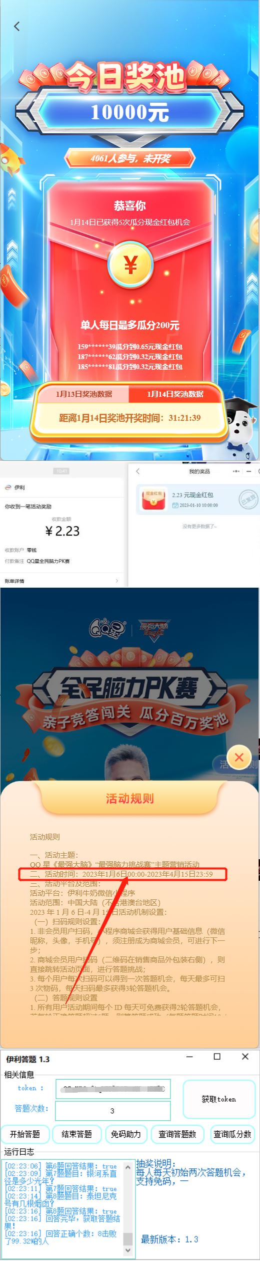 （4701期）最新伊利答题自动挂机项目，单人每日最高可得200元【软件+教程】