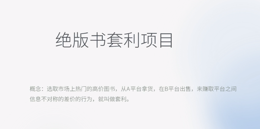 (6361期)月入五千的长期靠谱副业,绝版书套利项目