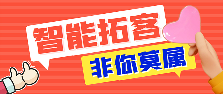 (7916期)【引流必备】外面收费1280的火炬多平台多功能引流高效推广脚本,解放双手..