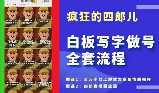 四郎·板白写字做号全套流程●完结,目前上最流行的白板起号玩法,简简单勾单画下几,下爆个款很可能就是你
