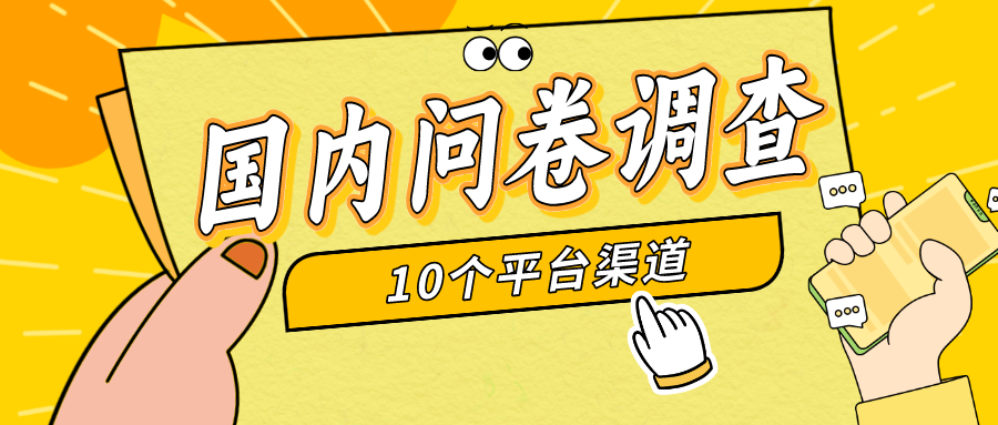 (9732期)简单选题问卷调查,每天12张,新手小白无压力,不需要经验