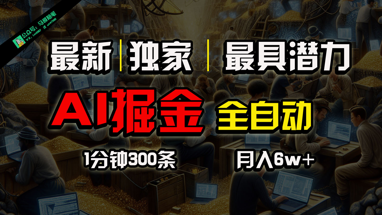 全网独家,一个插件全自动执行矩阵发布,相信我,能赚钱和会赚钱根本不是一回事