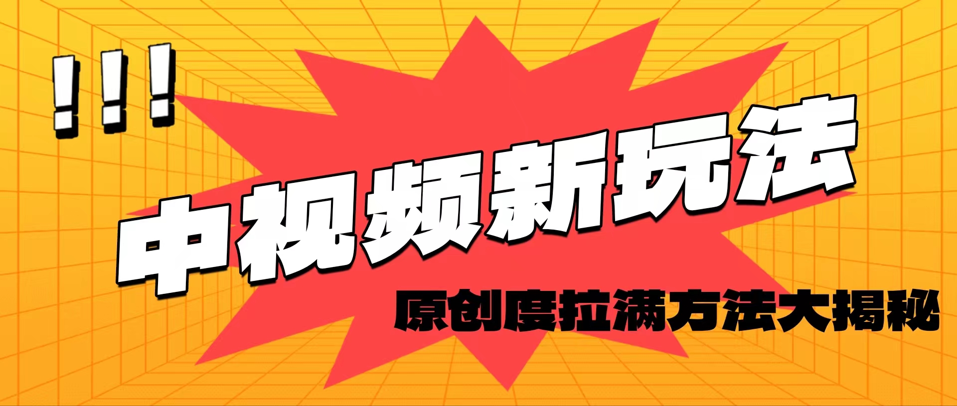 (11735期)轻松原创,高效爆款领域揭秘!