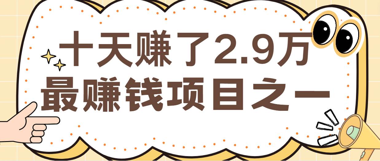 闲鱼小红书最赚钱项目之一,纯手机操作简单,小白必学轻松月入6万+