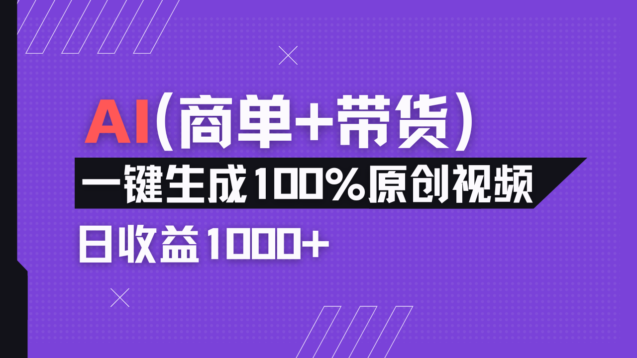 （14234期）小红书故事绘本项目，十分钟一条原创爆款视频，宝妈、学生党靠这个副业…