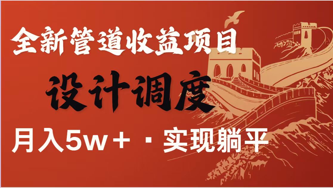 （14256期）暴利项目，每天被动收益1500+，长期管道收益！0成本自己做老板！