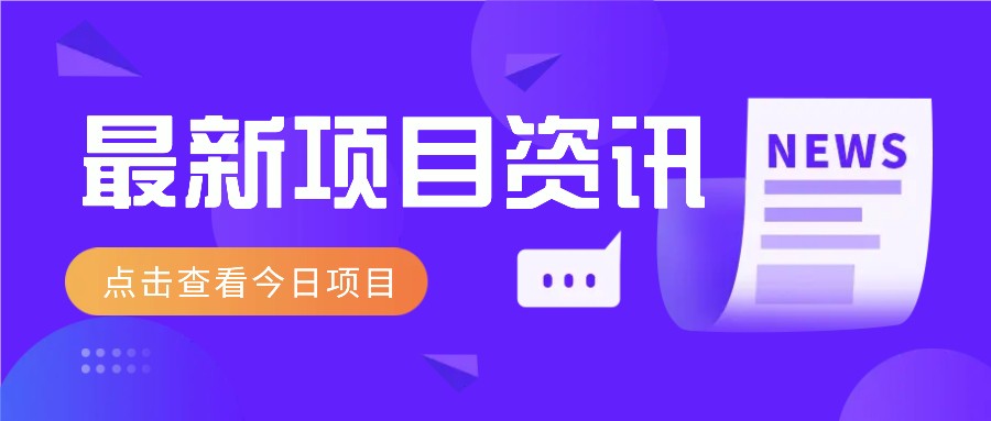 一个热门信息差项目，扣子空间邀请码无脑搬运，2小时赚300元。
