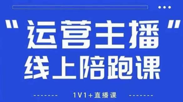 猴帝1600线上课【4月6更新】拉爆自然流，做懂流量的主播，新规政策下，自然流破圈攻略