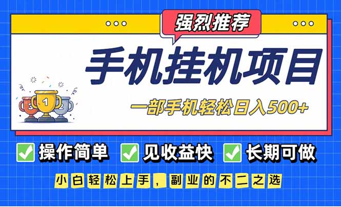 （16960期）长期可做，见收益快，一部手机，轻松日入500+