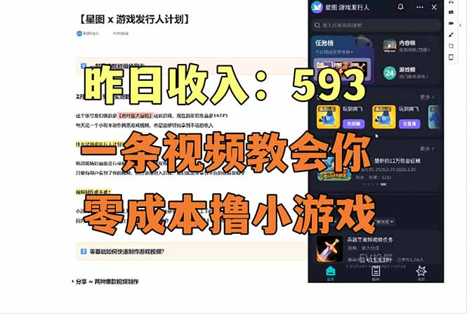 （17516期）零成本撸抖音小游戏，一天收入593实在太香了，新手保姆级教程（纯分享~）