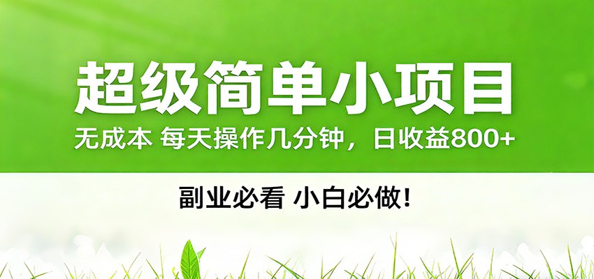 番茄小说邪修玩法，日赚500+稿费，全网独家番茄邪修玩法
