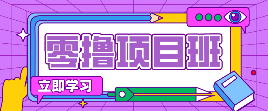 简单粗暴月入20万？揭秘教辅项目详细操作流程：普通人翻身的“神级赛道”！